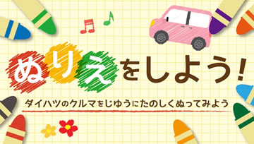 ぬりえコーナーのご紹介